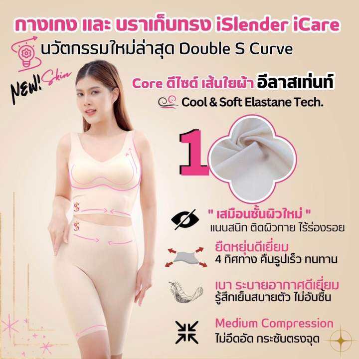 i-slender-i-care-3-in-1-shape-bra-บราหุ่นสวย-บรากระชับหน้าอก-บรายกกระชับ-เก็บส่วนเกิน