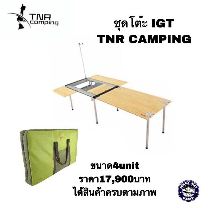 ชุดโต๊ะigt-tnr-camping