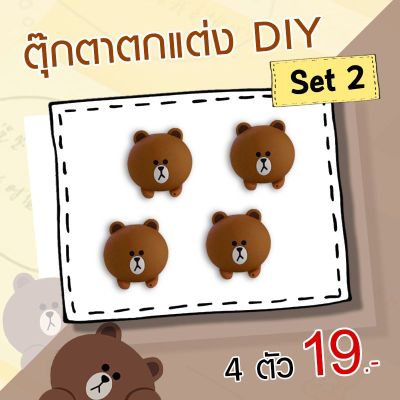 ตุ๊กตา Diy ตกแต่ง ใช้ติดกระเป๋า กล่อง รองเท้า หรืออื่นๆ