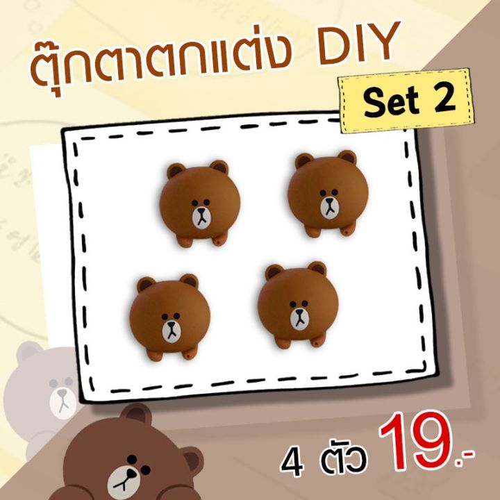 ตุ๊กตา-diy-ตกแต่ง-ใช้ติดกระเป๋า-กล่อง-รองเท้า-หรืออื่นๆ