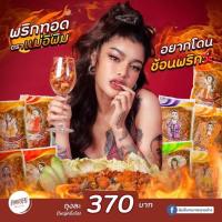 พริกทอดกรอบ ตราแม่อิพิม พิมรี่พาย แพ็คเกจใหม่ล่าสุด ขนาด 500 กรัม ของแท้ 100%