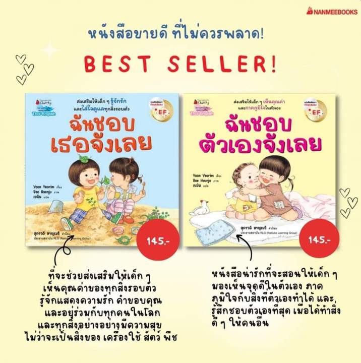 ฉันชอบเธอจังเลย-ฉันชอบตัวเองจังเลย