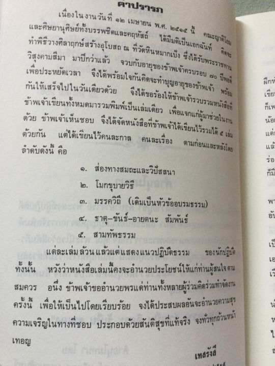 ประมวลแนวปฏิบัติธรรม-หลวงปู่เทสก์-พิมพ์-2561-หนา-301-หน้า-เป็นเรื่องการปฏิบัติสมาธิภาวนาโดยเฉพาะ-ท่านสอนไว้ดีมาก-แนะนำ