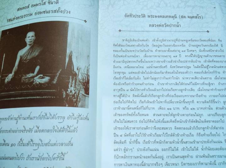 พระมงคลเทพมุนี-หลวงพ่อสด-วัดปากน้ำ-รวมพระธรรมเทศนา-หนา-943-หน้า