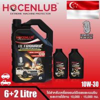 น้ำมันเครื่องดีเซลกึ่งสังเคราะห์ โฮเซนลูบ 6+2 ลิตร ULTRAHUAL HOCENLUB SEMI-SYNTHETIC API CI-4/SL SAE 10W-30 6+2 L.