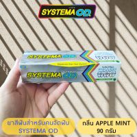 SYSTEMA OD ยาสีฟันจัดฟัน กลิ่นแอปเปิ้ลมิ้นท์ 90 กรัม