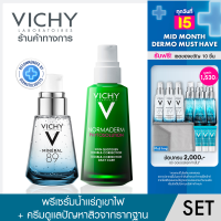 [เซ็ทสุดคุ้ม] วิชี่ Vichy Mineral 89 Booster Serum เซรั่มบำรุงผิวหน้าเพื่อผิวแข็งแรง 30มล และ Normaderm Daily Care ครีมดูแลปัญหาสิว 50มล