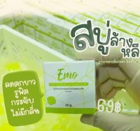 สบู่อีโม๊ะ สบู่ล้างน้องสาว ฟิตกระชับ ลดกิ่นลดคัน ลดตกขาว Emo Soap 30g