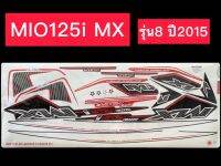 สติกเกอร์ MIO125I MX รุ่น8 ปี2015 เคลือบเงา เหนียว ติดทน ไม่กรอบ