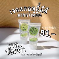 เจลซ่อมผิว by Erika Skin Repair Gel (ปริมาณ 42 ml.)