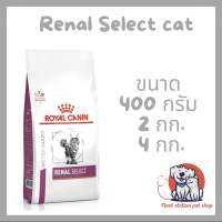 Royal canin Renal Select cat แบบเม็ดสอดไส้สำหรับแมว อายุ 1 ปีขึ้นไป