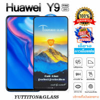 ฟิล์มกระจก ฟิล์มไฮโดรเจล Huawei Y9 Prime 2019 เต็มจอ กาวเต็มแผ่น พร้อมส่ง