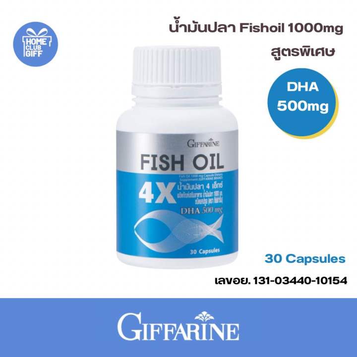 กิฟฟารีน-ความจำสมอง-น้ำมันปลา4x-fishoil-โอเมก้า3-ดีเอชเอ500มก-อีพีเอ-อาหารเสริม-30-แคปซูล