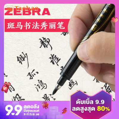 ปากกาลูกลื่นลายม้าลายญี่ปุ่น ZEBRA ปากกาลูกลื่นปากกาลูกลื่นปากกาลูกลื่นปากกาลูกลื่นปากกาลูกลื่นปากกาลูกลื่นปากกาลูกลื่นปากกาลูกลื่นปากกาลูกลื่น