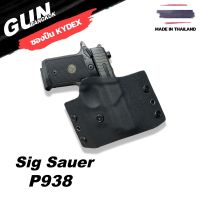 ซองพกนอก SIG SAUER P238,P938 ทรงแพนเค้ก วัสดุ KYDEX งาน Made in Thailand 100% สั่งปรับแบบได้ตามต้องการ