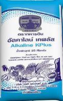 ปุ๋ยด่าง อัคคาไลนเคพลัส??  ตรา ทหารดิน ปรับค่า ph 11.5-12% ข่วยรักษาโรคเน่าโคนเน่าได้ดี