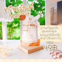 ทรีทเม้นนมแพะ GoatMilk Treatment