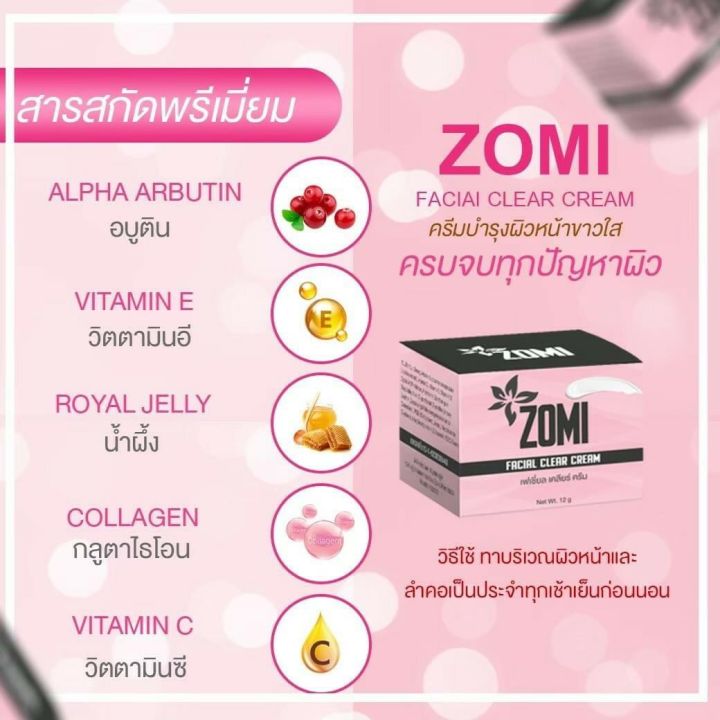 ครีมหน้าขาวโมซิ-zomi-by-yaya-เป็นสิว-ผิวหมองคล้ำ-ต้องใช้-zomi-ตลับเดียว-จบทุกปัญหา-กล้าท้าให้ลอง-ทาก่อนนอน-และ-ทุกเช้า-290-ช่วยลดฝ้า-สิว-กระ-ริ้วรอยดูจางลง-อ่อนโยนแม้ผิวแพ้ง่าย-ฟื้นฟู-และบำรุงผิวหน้าข