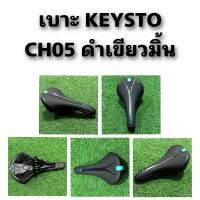 เบาะ KEYSTO CH05 ดำเขียวมิ้น