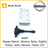 【D009】คอยล์ Nissan March, Almera, Sylphy, Pulsar, Juke, Navara, Teana J32 2.5