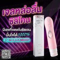 เจลหล่อลื่น ซิลิโคน รุ่น2in1 สินค้าพร้อม ขนาด 110 ml. สินค้ามี อย.ไทยรับรองอย่างถูกต้อง ปลอดภัย100เปอร์เซ็น เจลใส ไม่เหนียวแหนะ ล้างออกง่าย