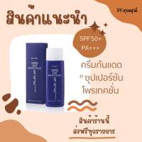 ครีมกันแดด กีฟฟารีน ซุปเปอร์ซัน โพรเทคชั่น SPF50+ PA+++