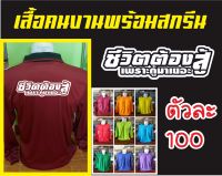 เสื้อแขนยาว พร้อมสกรีน คำเท่ห์ๆ