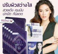 บีบี โซล่า แบบซองยกกล่อง/6ซอง BB SOLA PRIMER สูตรใหม่ ปรับผิวสว่างใส สวยเด้ง  ปกปิด กันแดด solar BB primer SPF 50 pa++ รองพื้นปกปิดรูขุมขน ควบคุมความมันและปกป้องผิวจากแสงแดด ขั้นตอนลัดสำหรับการเตรียมผิว เนื้อสัมผัสบางเบาแต่ปกปิดได้แนบสนิท เรียบเนียน