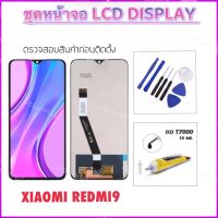 หน้าจอชุด LCD For Xiaomi Redmi9  จอแสดงผล LCD Touch Screen Digitizer Assembly