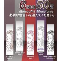 Nigao นิกาโอะ ครีมเปลี่ยนสีผม นิกาโอะ หลอดใหม่ 100 ml แถมไฮโดรเจนด้วย 3% 6% 9% 12 %