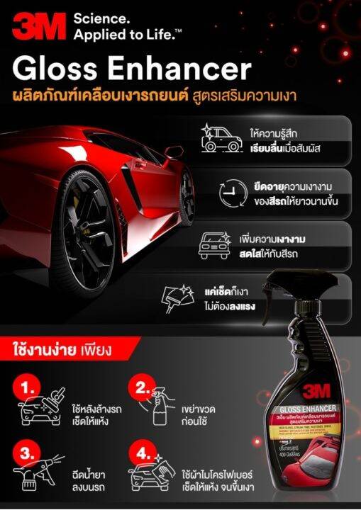 3m-gloss-enhancer-3m-leather-vinyl-restorer-แพ็คคู่-ของแท้100