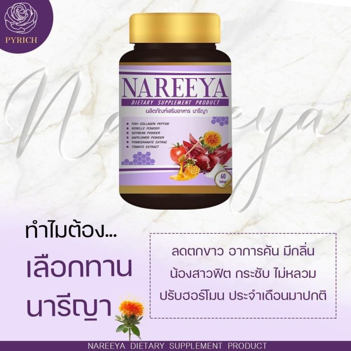 ใหม่นารีของแท้100-พร้อมส่งฟรี-ผลิตภัณฑ์เสริมอาหารสำหรับผู้หญิงโดยเฉพาะ-ขนาด-60-เม็ด-ราคา-290-บาท