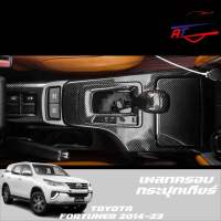 เพลทครอบกระปุกเกียร์เคฟล่าร์ (Toyota Fortuner 2014-ปัจจุบัน)