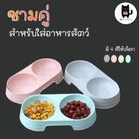 ชามอาหารและน้ำสัตว์เลี้ยง สีพาสเทล สดใส ชามพลาสติก 2 หลุม