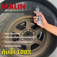 ทายางดำ ซิลิโคนออยล์แท้  เงางาม กันความร้อน 120 ml.