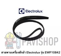 สายพานเครื่องซักผ้า Electrolux รุ่น EWF10842