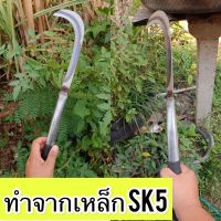 เคียวเกี่ยวหญ้า แมงกานีส เหล็ก sk5 ตัดกิ่งไม้ ใช้ในสวน