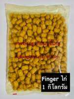 ฟิงเกอร์ไก่ CP อร่อยต้องลอง แบบเดียวกับ 7-11 แพ็ค 1 kg [คุ้มมาก][Finger]