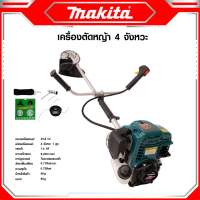 MAKITA เครื่องตัดหญ้า 4 จังหวะ GX35 4T (เกรด AAA)