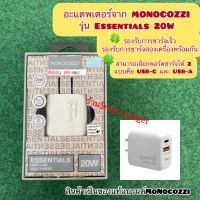 อะแดพเตอร์ Monocozzi Wall USB Charger 1 USB-A / 1 USB-C (PD20W) White