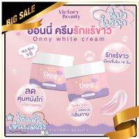 โปร 1 แถม 1 ส่งฟรี?รักแร้แม่แพท Onny white  cream น้องใหม่ของวงการ รักแร้ ท้องลาย ตูดดำ ข้อศอกด้าน