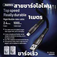 สายชาร์จสำหรับไอโ​ ฟน​ remax​รุ่น​rc159i​ยาว1เมตร​iph