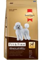 SmartHeart Gold Fit &amp; Firm อาหารสุนัขพันธุ์เล็ก 1 ปีขึ้นไป ขนาด 3kg