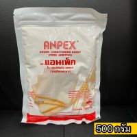 แอนเพ็ก 500 กรัม Anpex 500 g. สารเสริมคุณภาพขนมปัง
