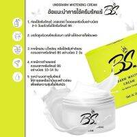 ครีมรักแร้ BS ครีมรักแร้ขาว แบรนด์เดียวกับEMO (อิโม๊ะ) จ่าเบนซ์หนูซอขนาด30ml