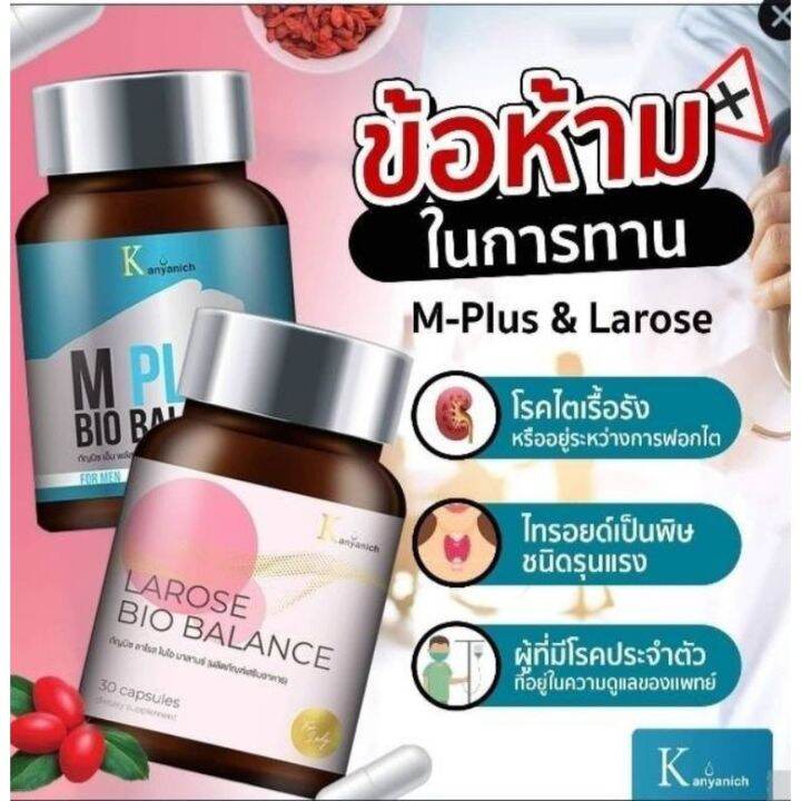 larose-bio-balance-อาหารเสริมลาโรส-จากแบรนด์กัญนิช