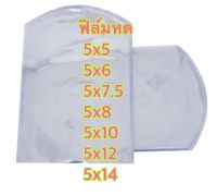 ฟิล์มหด pvc ขนาด5-5.5นิ้ว รีดโค้ง น้ำหนัก 250กรัม