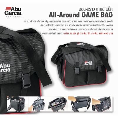 กระเป๋าสะพายสำหรับใส้อุปกรณ์ตกปลาอาบูกาเซีย Abu Garcia All-Around GameBuGLg