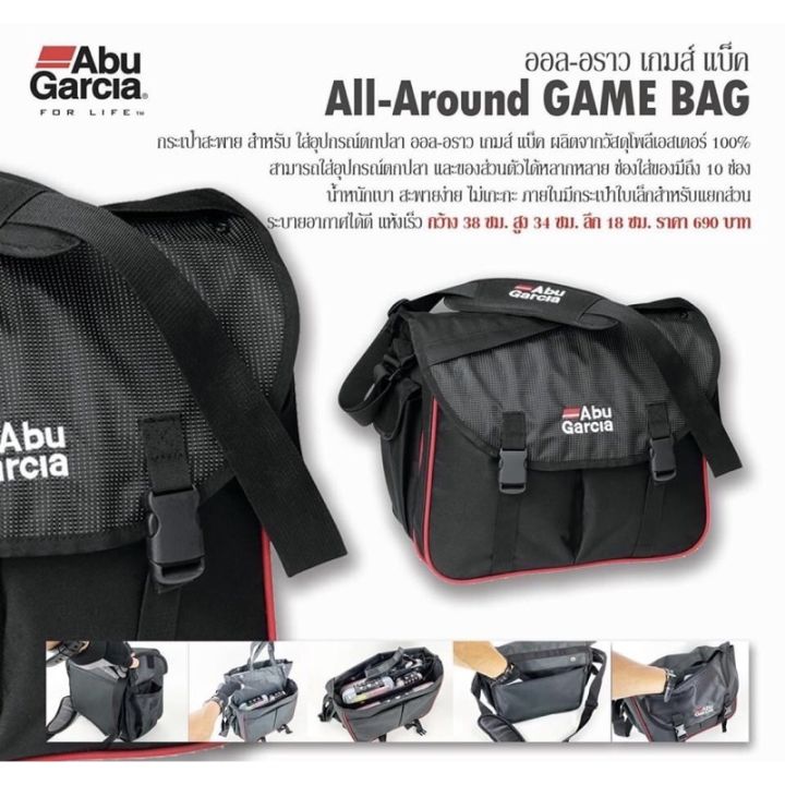 กระเป๋าสะพายสำหรับใส้อุปกรณ์ตกปลาอาบูกาเซีย-abu-garcia-all-around-gamebuglg