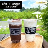 [ขายยกลัง] แก้วแคปซูล PP 22ออนซ์ / 20ออนซ์ ปาก95 แก้วพลาสติก พิมพ์ลาย แก้วลาย Coffee time บรรจุ 1,000 ชิ้น/ลัง